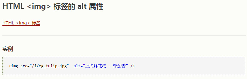 img标簽alt屬性