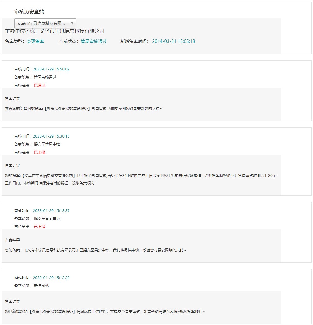 公司網站備案